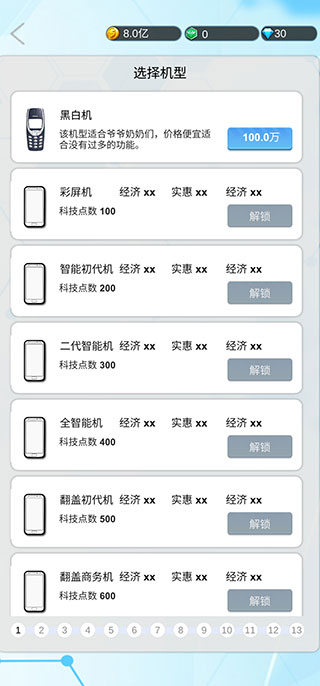 帝国手机正版
