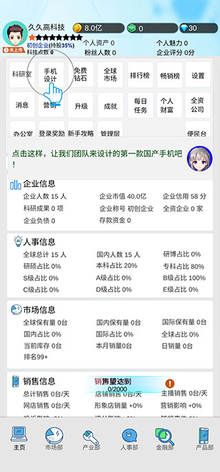 帝国手机正版