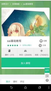 Sai官方正版图3