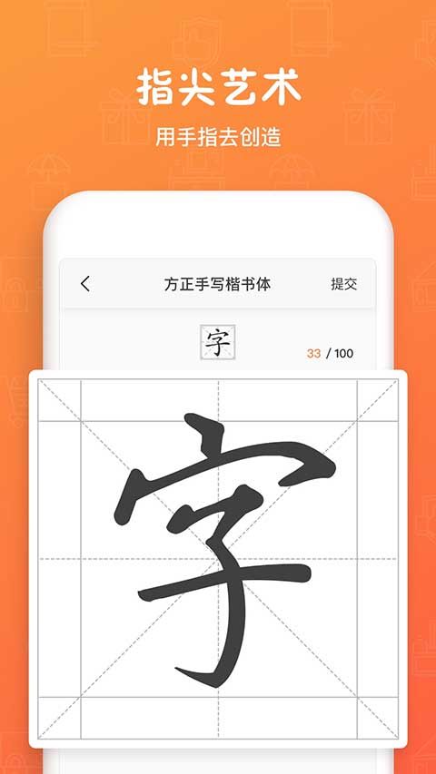 手迹造字无广告版图2
