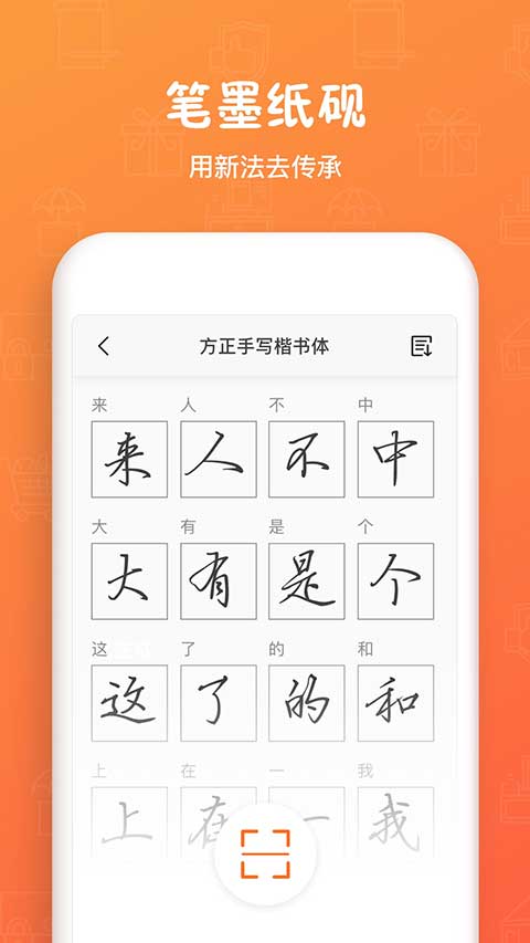手迹造字无广告版图3