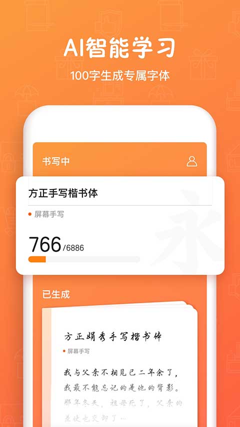 手迹造字无广告版图4