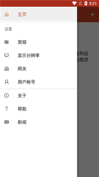 remotedesktop图1