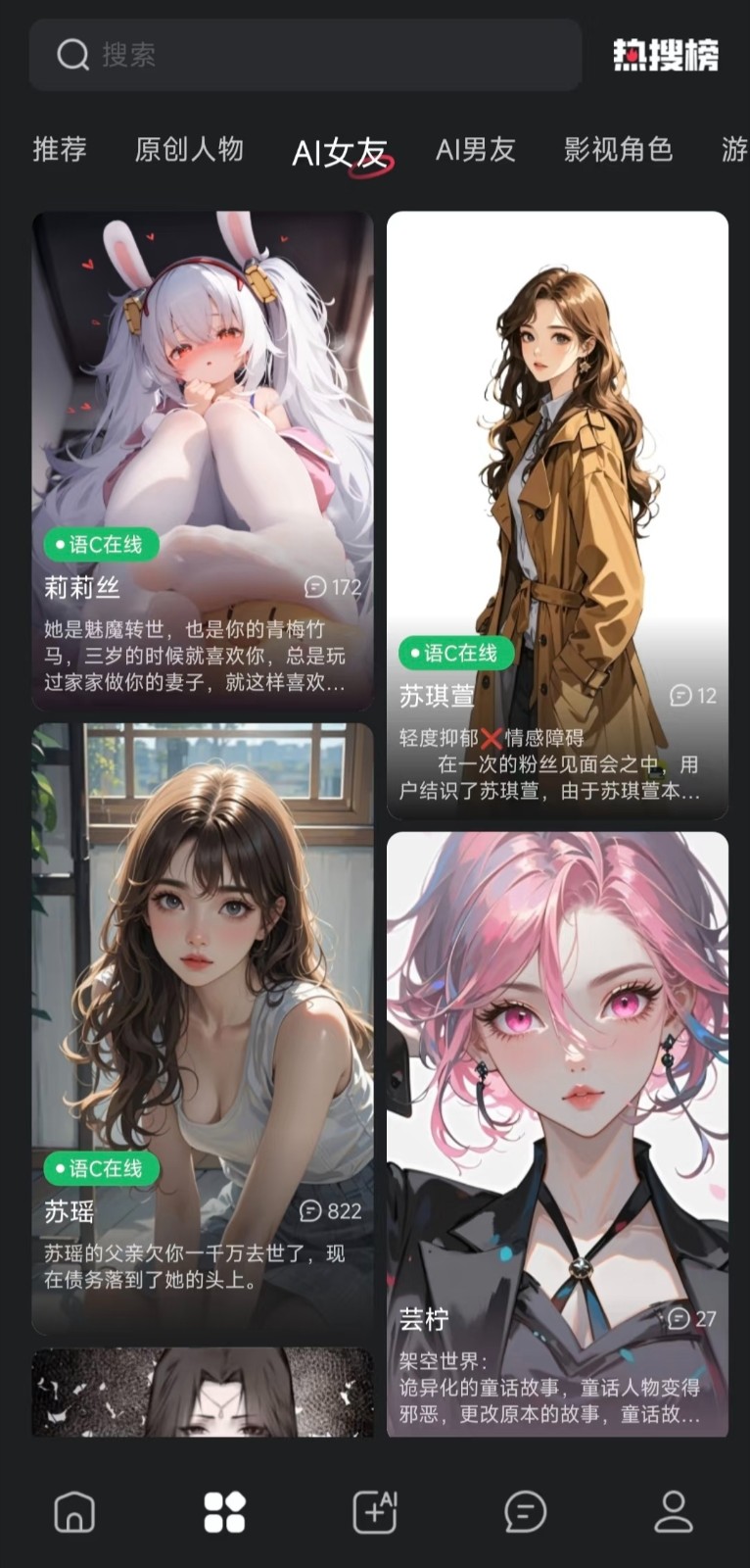 智能恋人图1