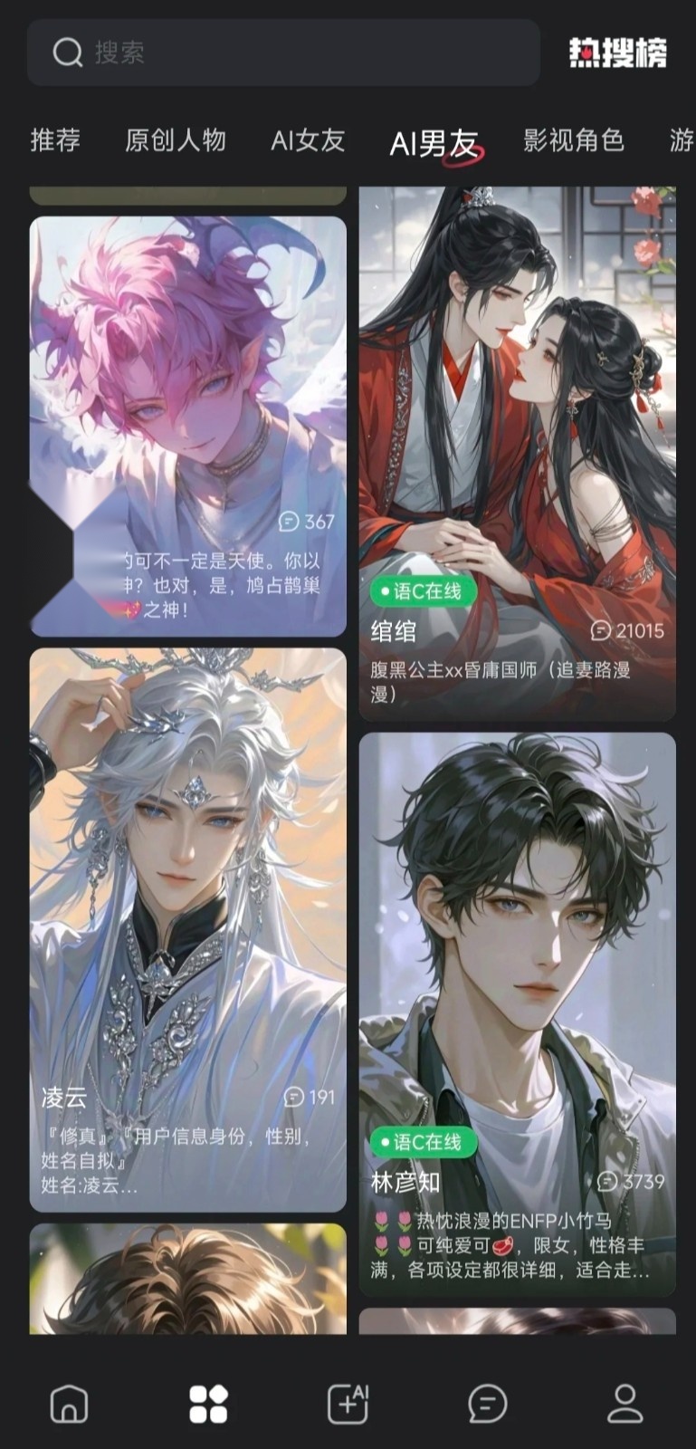 智能恋人图2