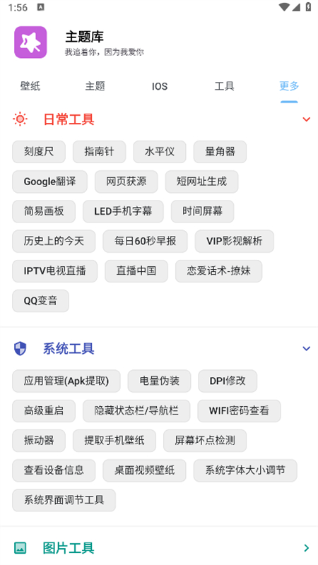 主题库pro