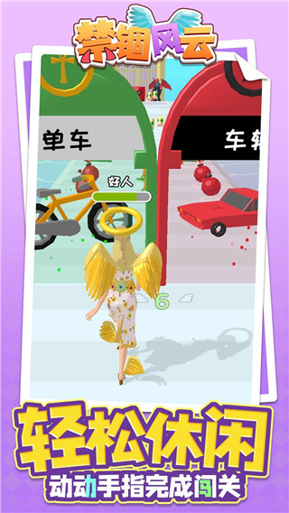 禁锢风云安卓免费版截图4