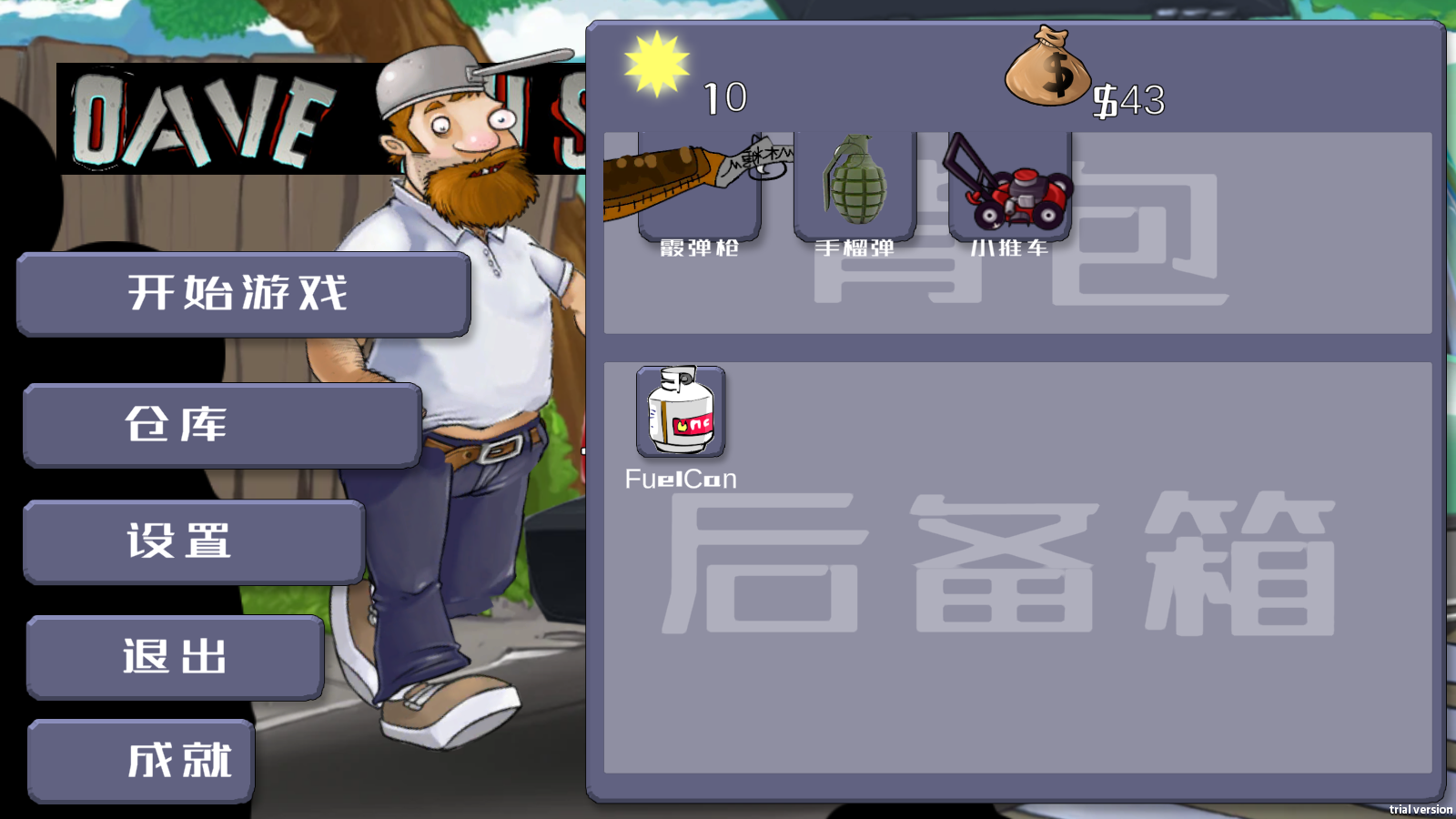 戴夫大战僵尸1