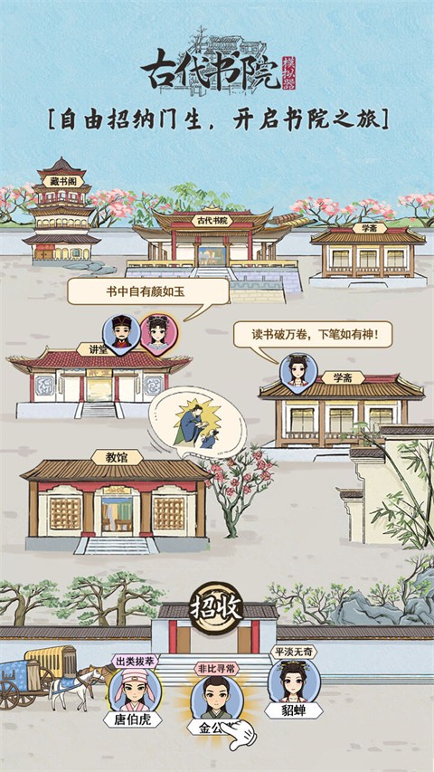 古代书院模拟器截图3