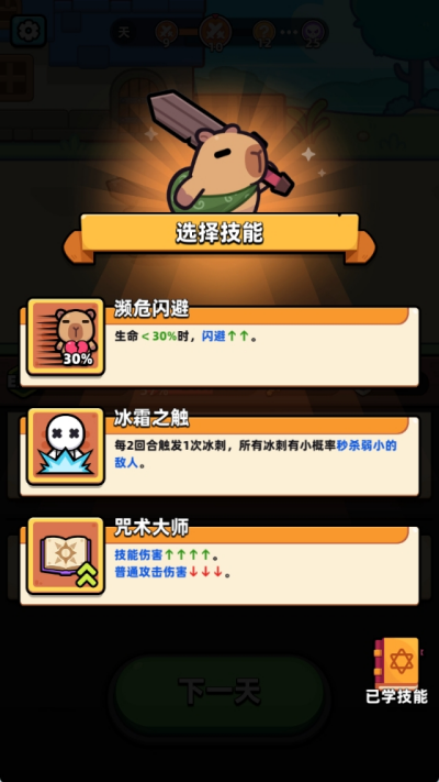 卡皮巴拉幸存者游戏纯净版截图2
