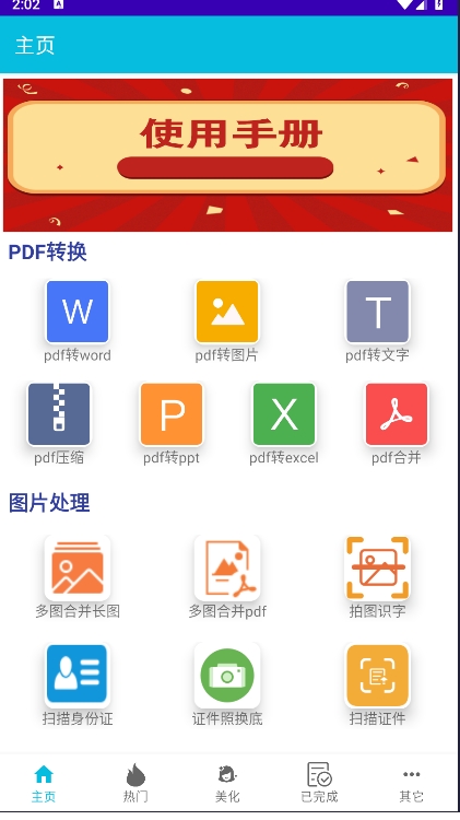 PDF全能免费转换软件图1