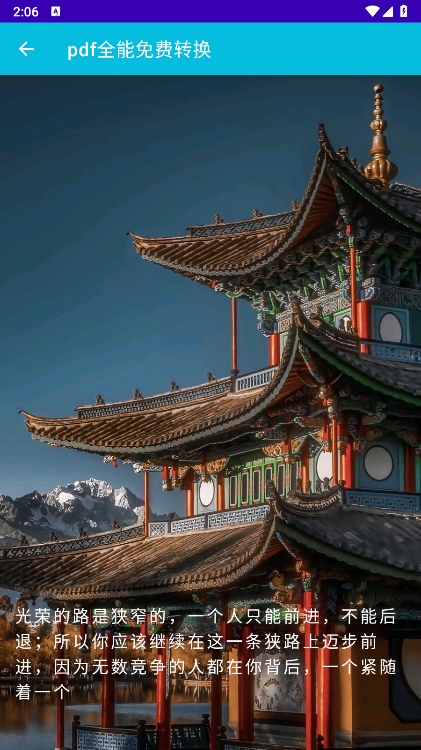 PDF全能免费转换软件图2