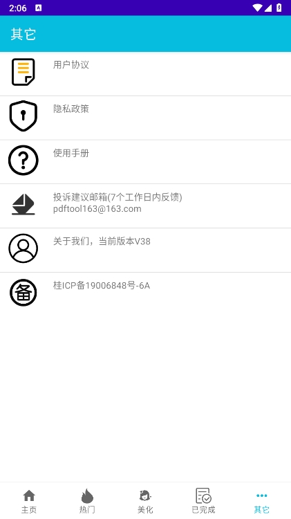 PDF全能免费转换软件图4