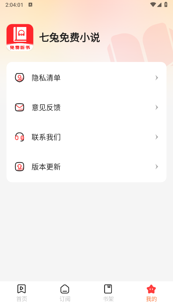 七兔免费小说