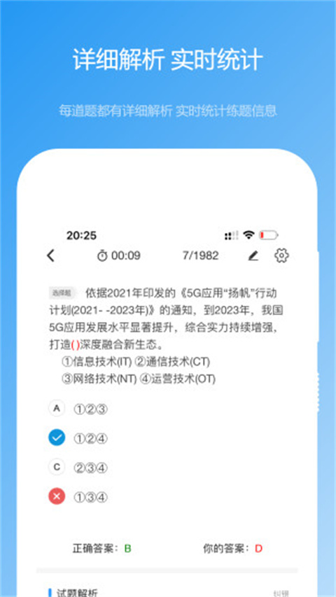 软考真题图1