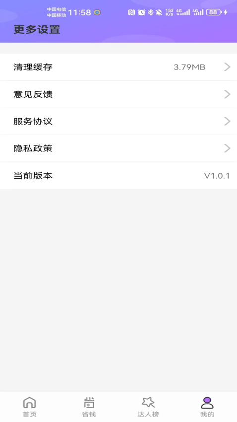 美丽之行官方版图1