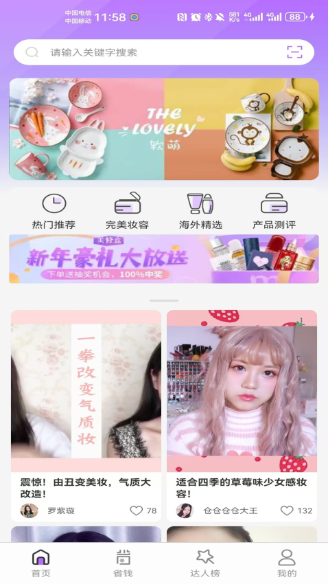 美丽之行官方版图3
