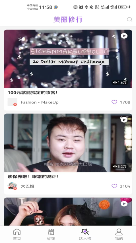 美丽之行官方版图4
