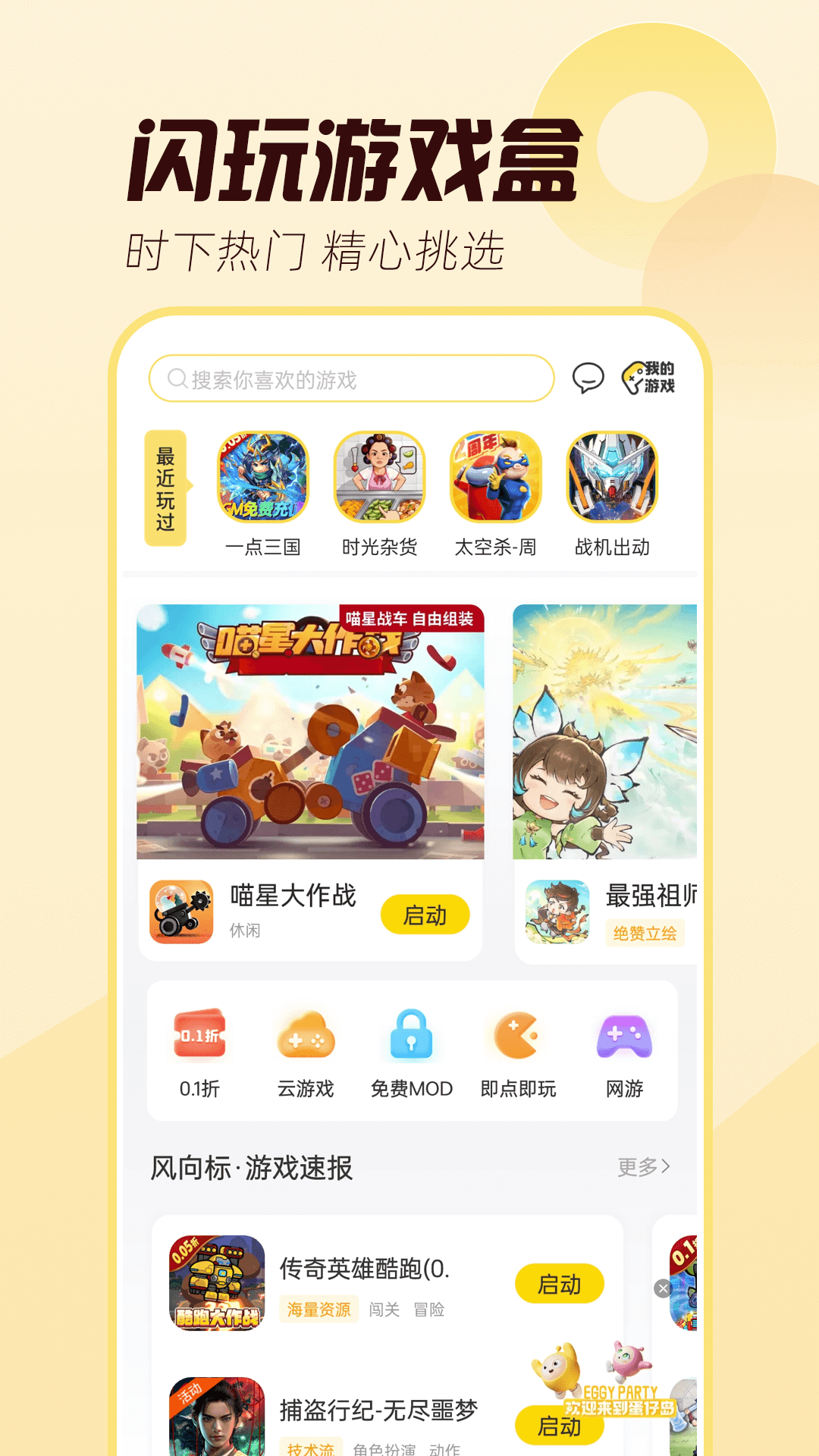 闪玩最新版图1