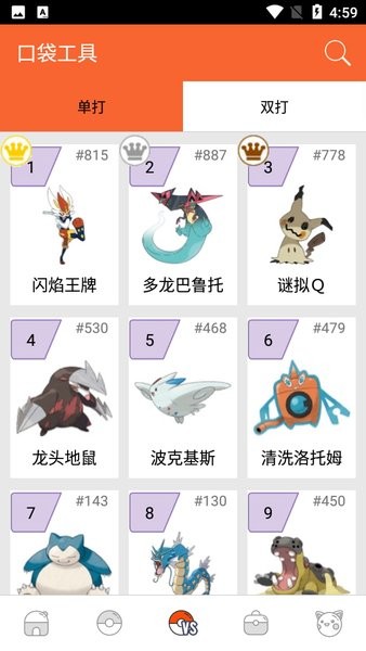 口袋图鉴图2
