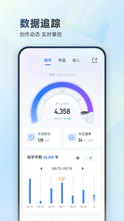 作家助手安卓版截图1