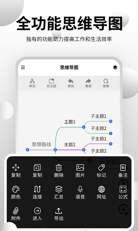 思维导图大师(2)