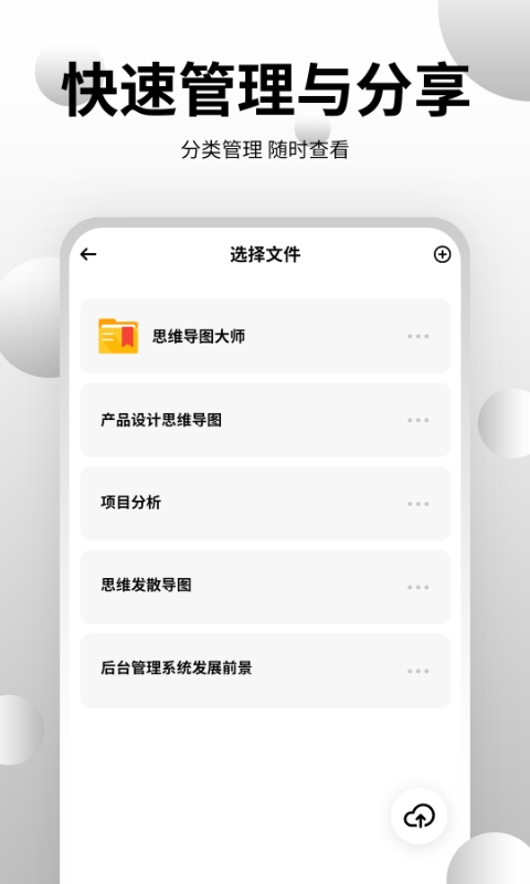 思维导图大师(3)