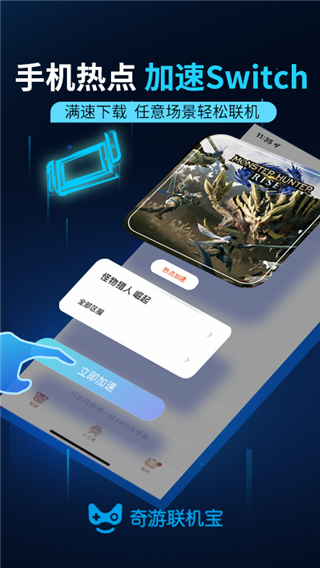 奇游联机宝手机最新版(1)