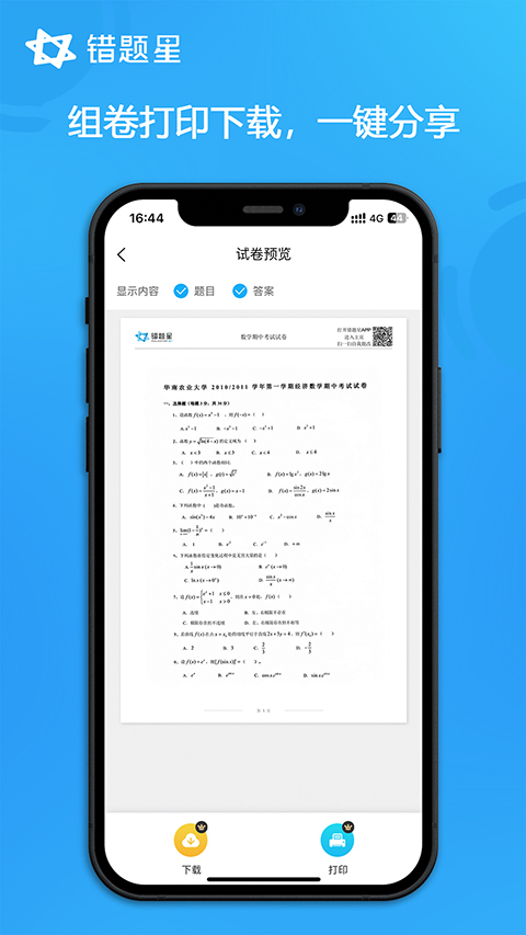 错题星(1)