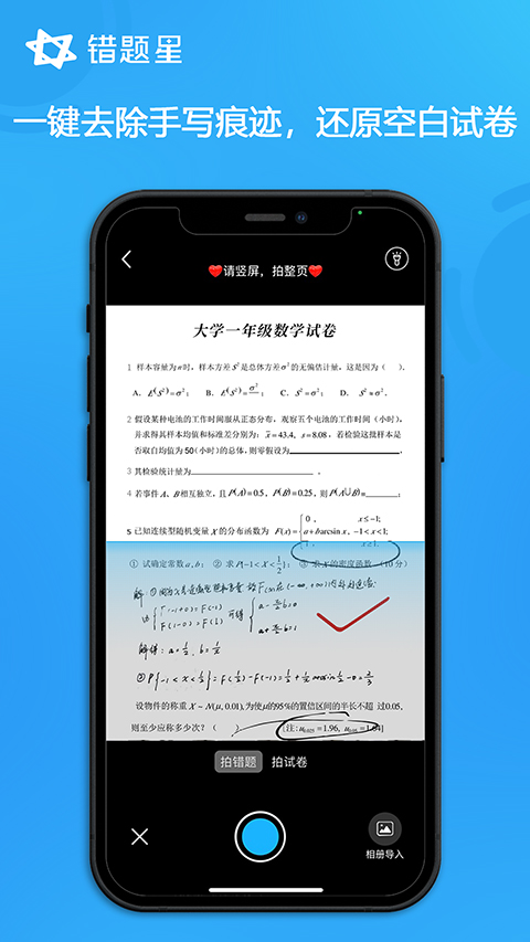 错题星(2)