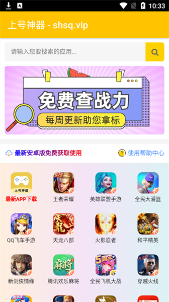 上号神器2