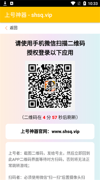 上号神器3