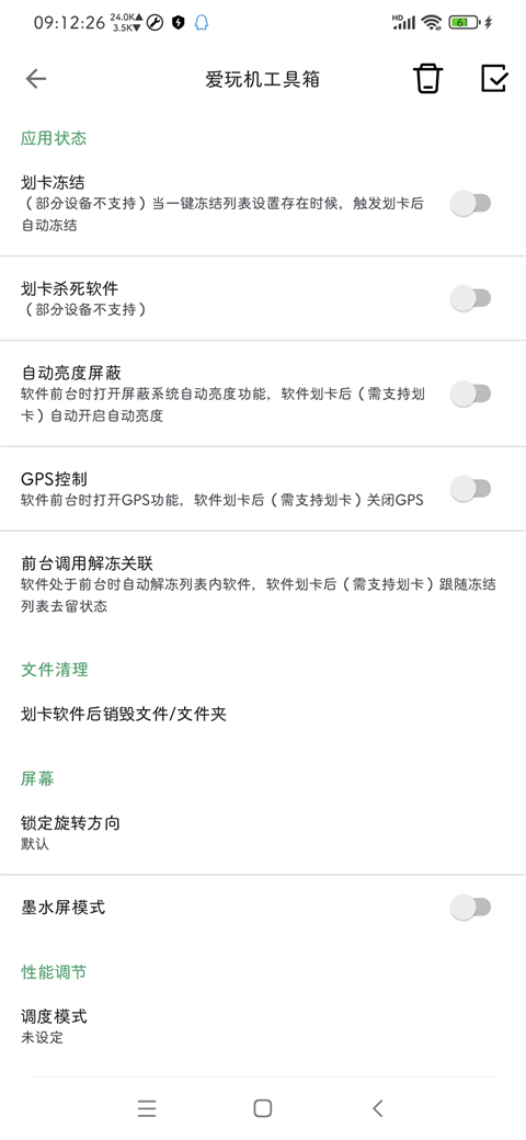 爱玩机工具箱安卓版(3)