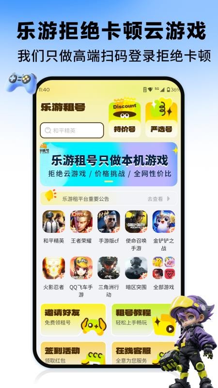 乐游租号手机免费版图1