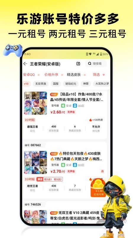 乐游租号手机免费版图2