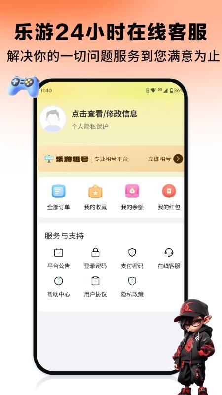 乐游租号手机免费版图4