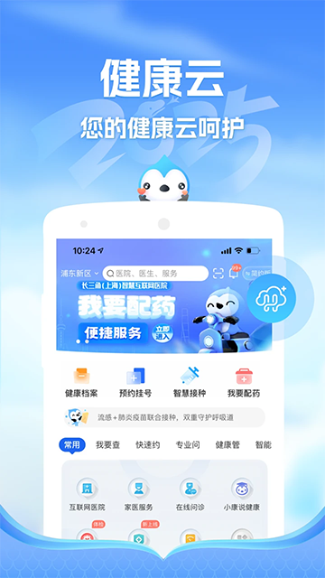 健康云官方最新版图1