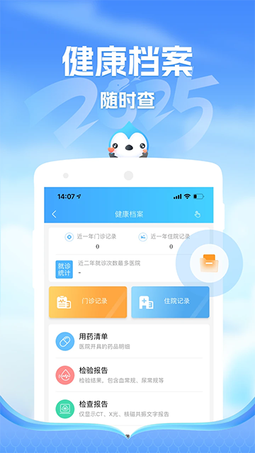健康云官方最新版图2