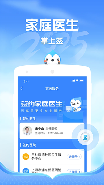 健康云官方最新版图4