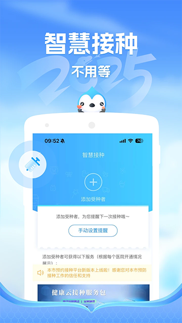 健康云官方最新版图5