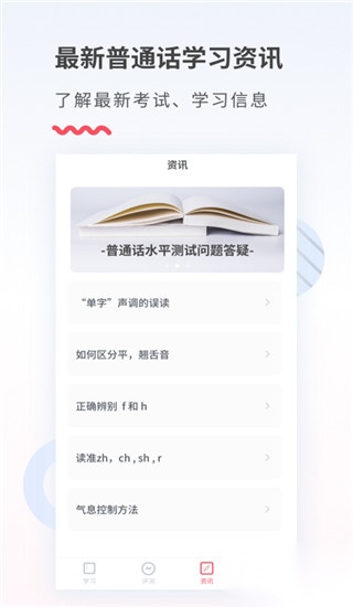 易甲普通话最新版图2