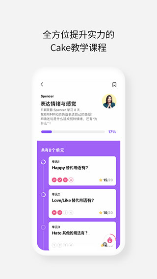 Cake学英语手机最新版图2