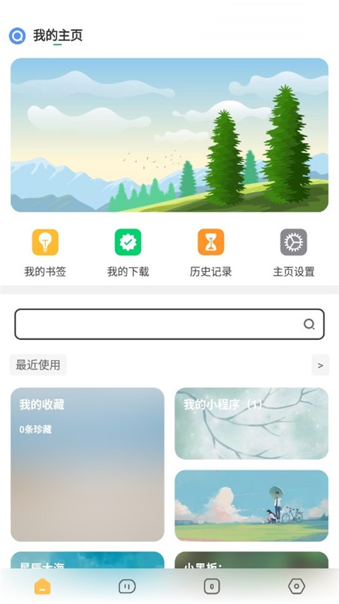 海阔视界手机正版图3