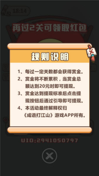 成语打天下图2