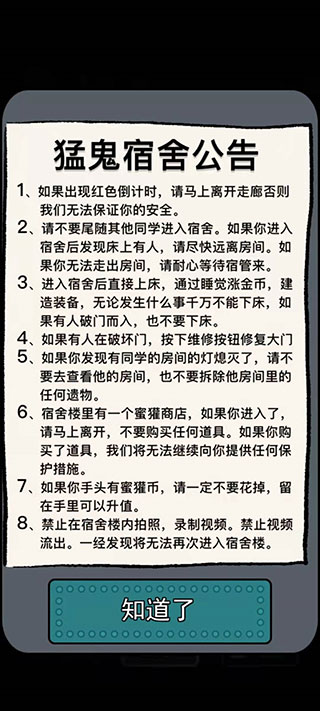 猛鬼宿舍魔改版(1)