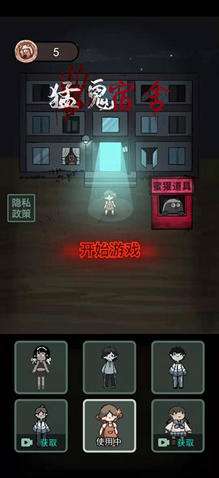猛鬼宿舍魔改版(2)