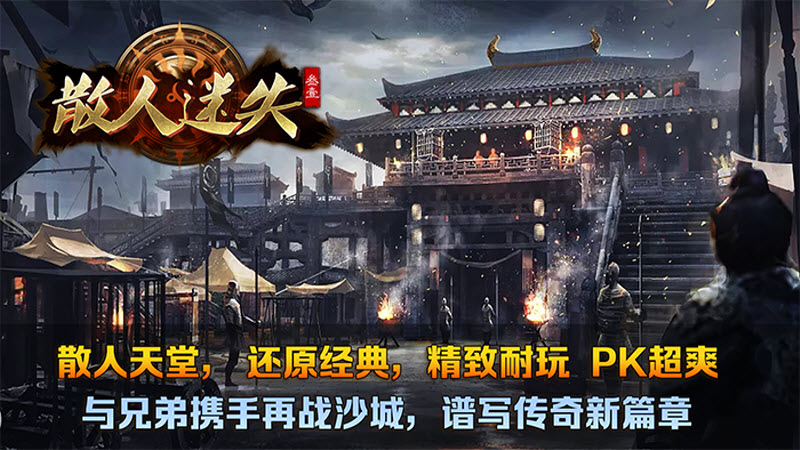 叁壹散人迷失安卓版图1