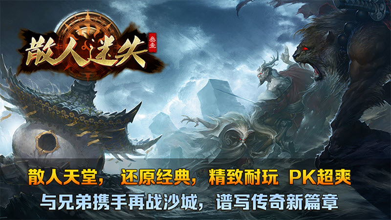 叁壹散人迷失安卓版图3