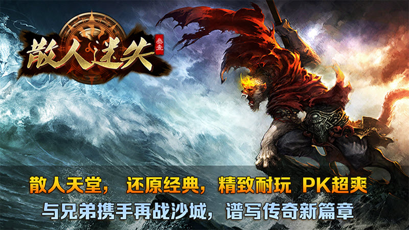 叁壹散人迷失安卓版图2