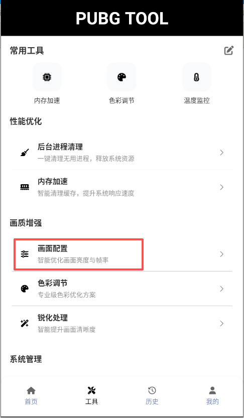 PUBG工具箱(5)